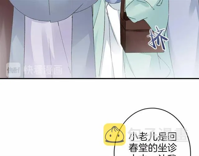 第14话 别碰我！ 第67页