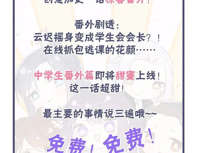 第14话 别碰我！ 第82页