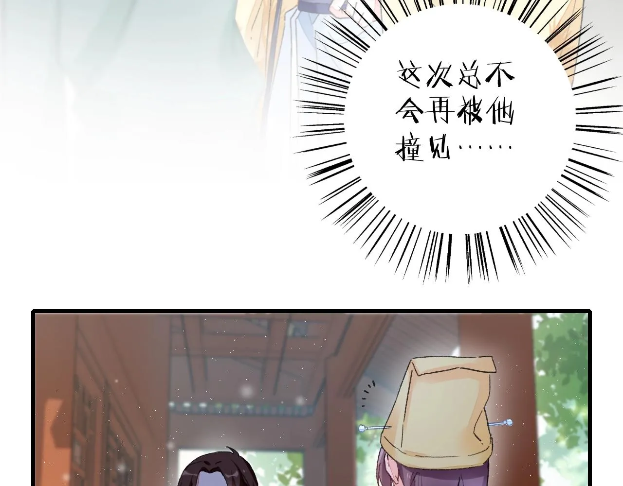 第17话 婚约？ 第12页