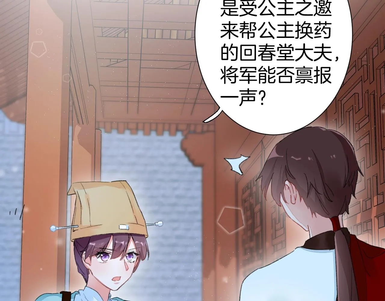 第17话 婚约？ 第14页