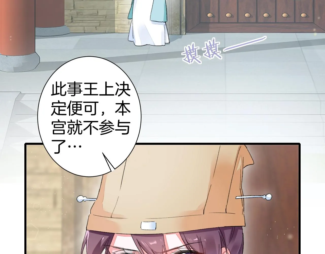 第17话 婚约？ 第21页