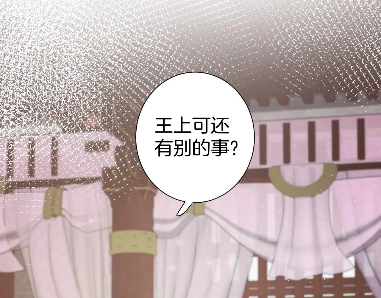 第17话 婚约？ 第23页