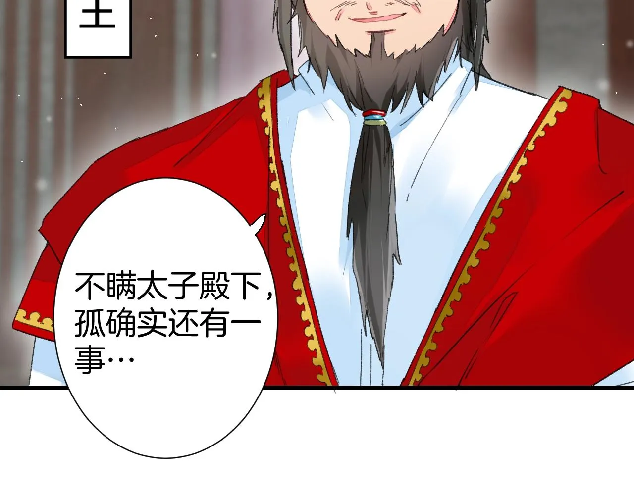 第17话 婚约？ 第26页
