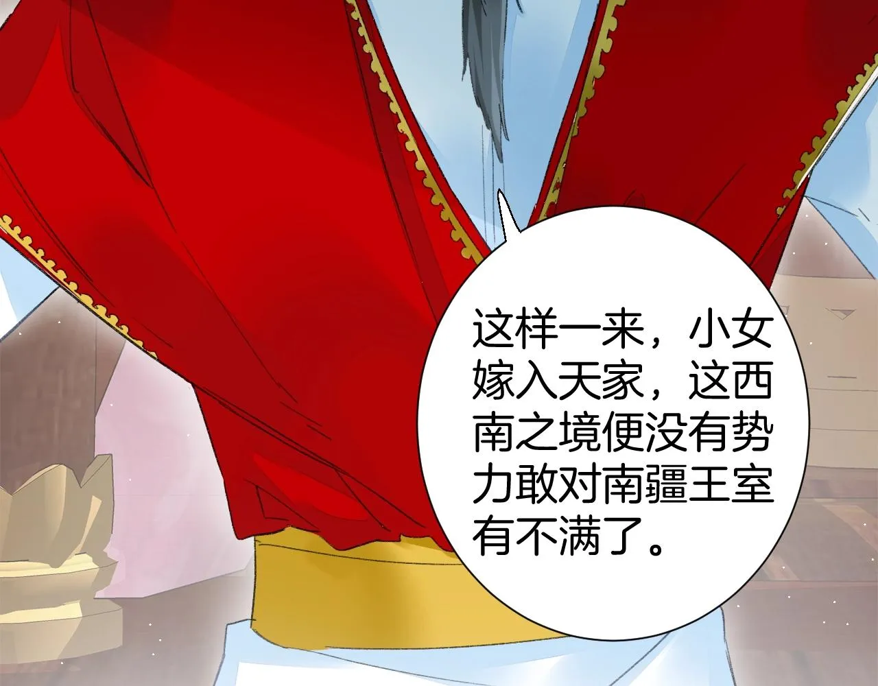 第17话 婚约？ 第30页