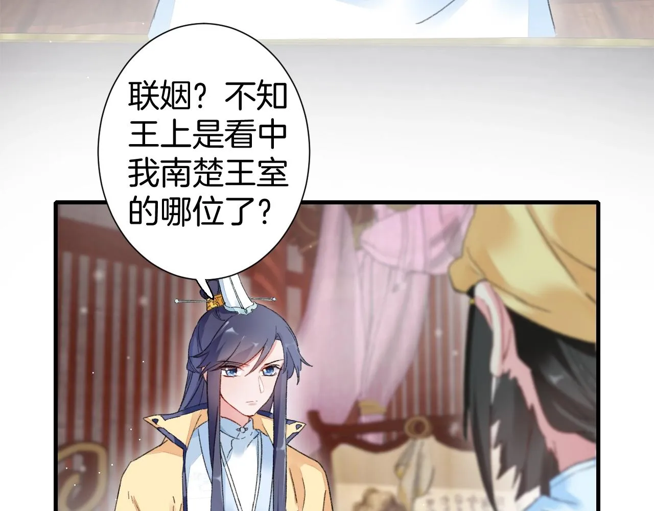 第17话 婚约？ 第31页