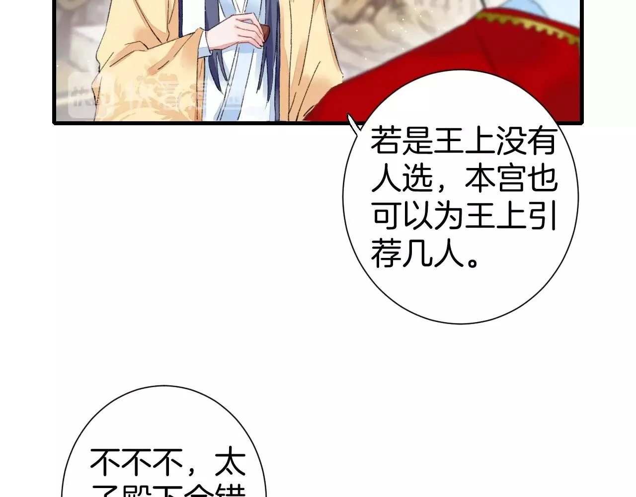 第17话 婚约？ 第32页