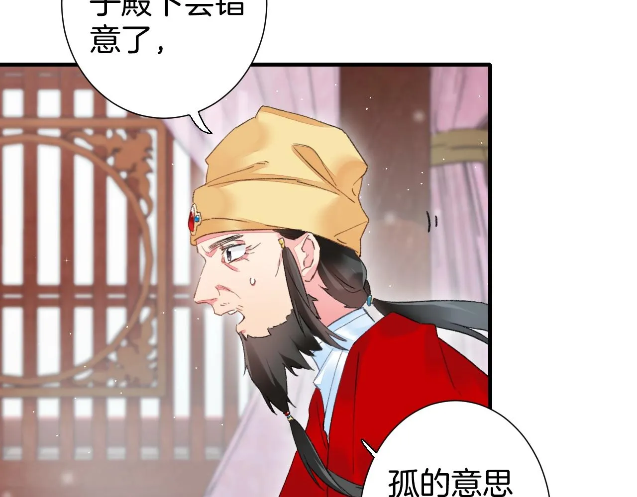 第17话 婚约？ 第33页