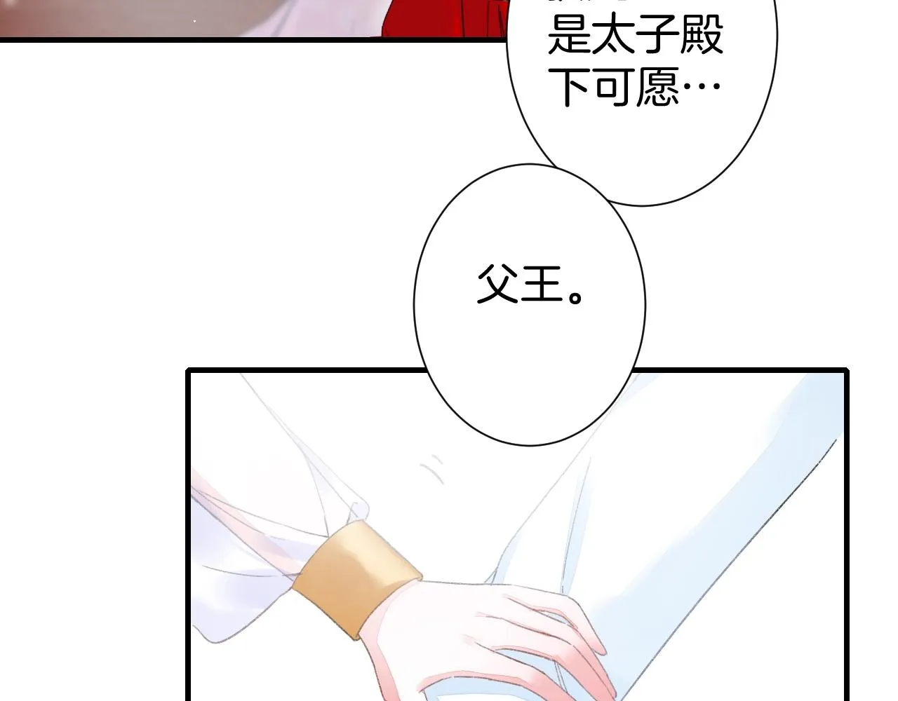 第17话 婚约？ 第34页