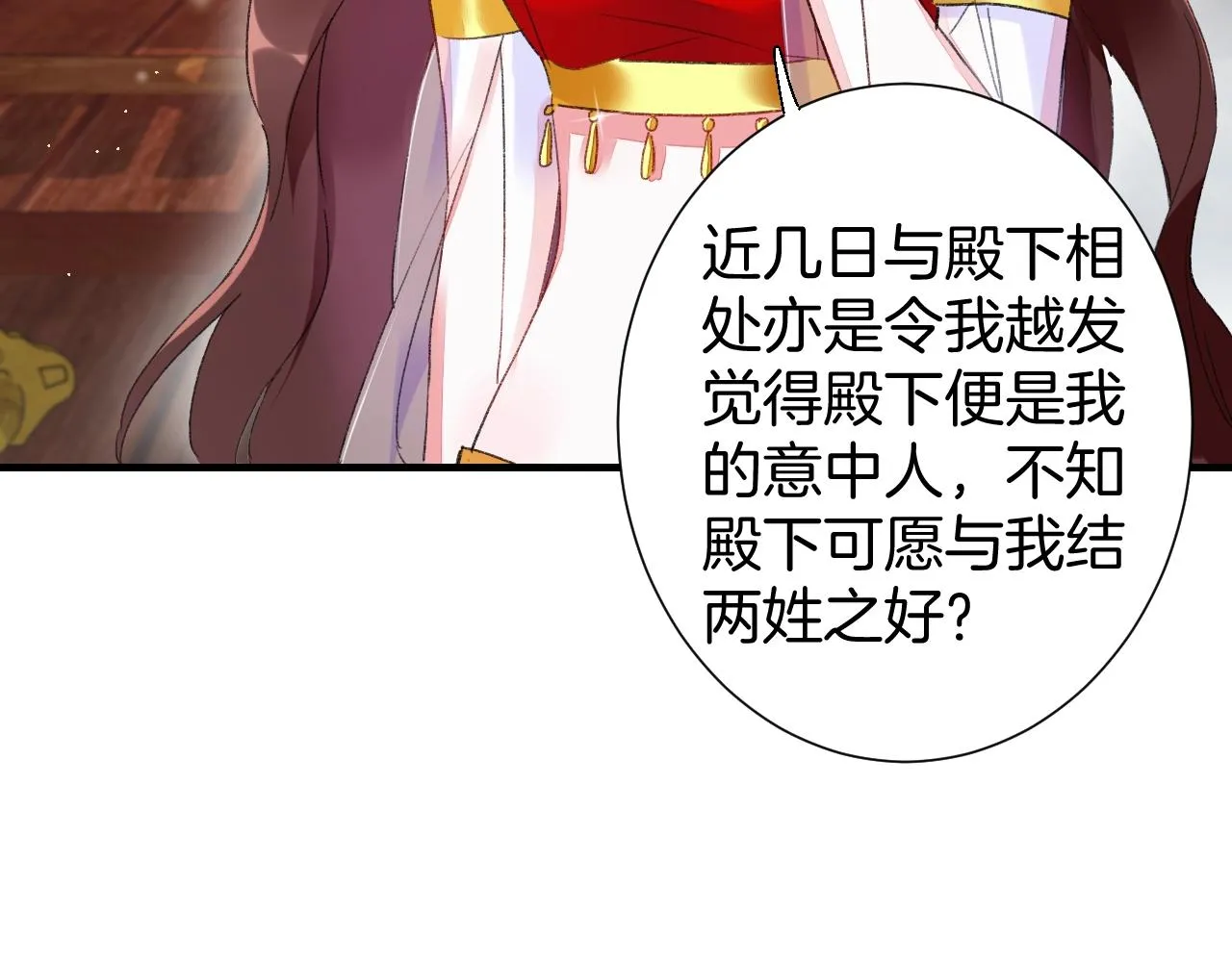 第17话 婚约？ 第41页