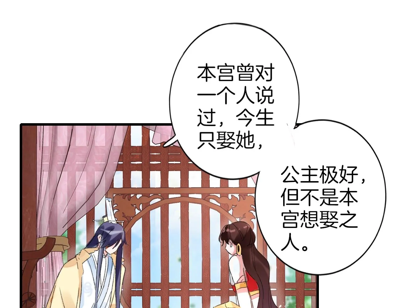 第17话 婚约？ 第52页