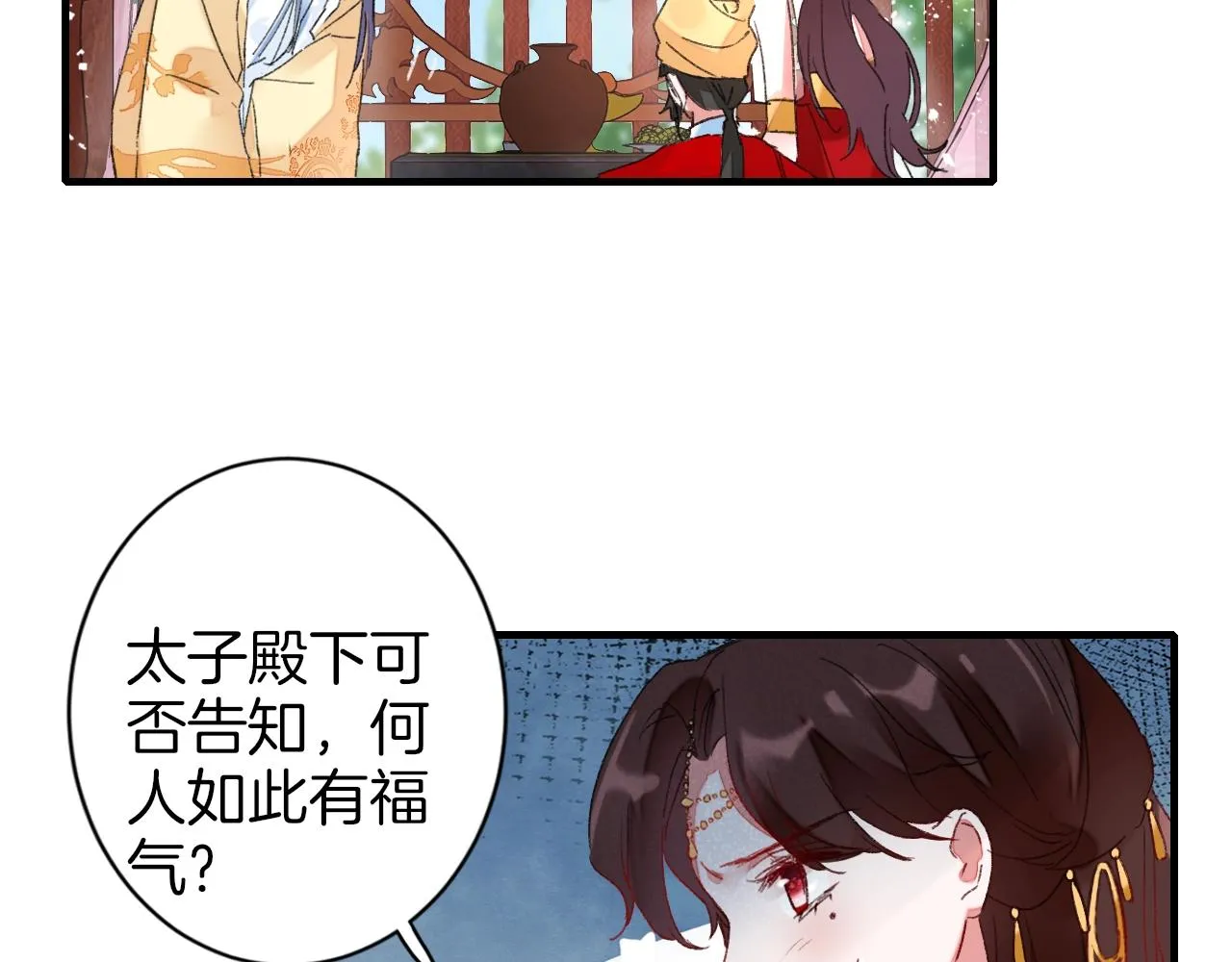 第17话 婚约？ 第53页