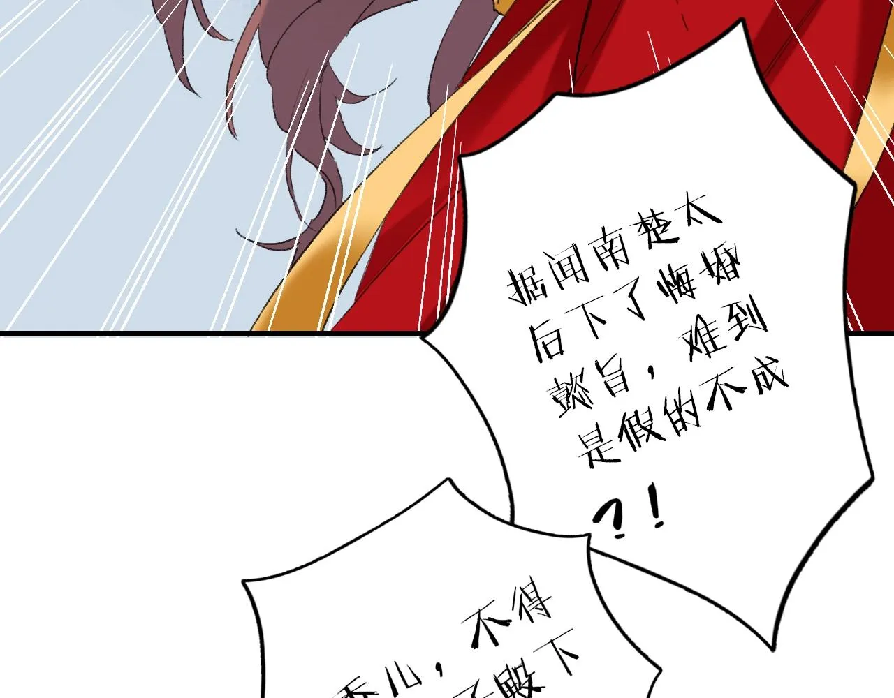 第17话 婚约？ 第61页