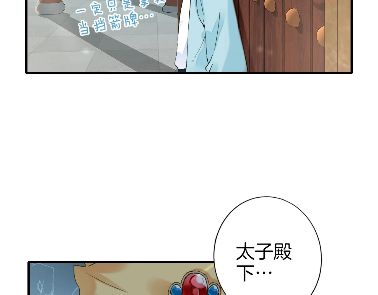第17话 婚约？ 第66页