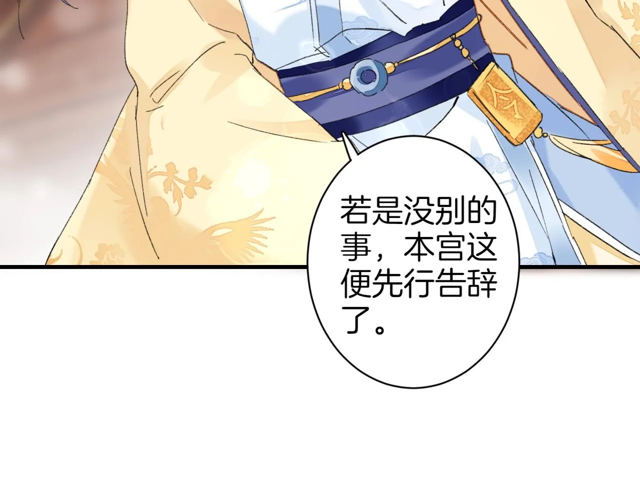 第17话 婚约？ 第71页