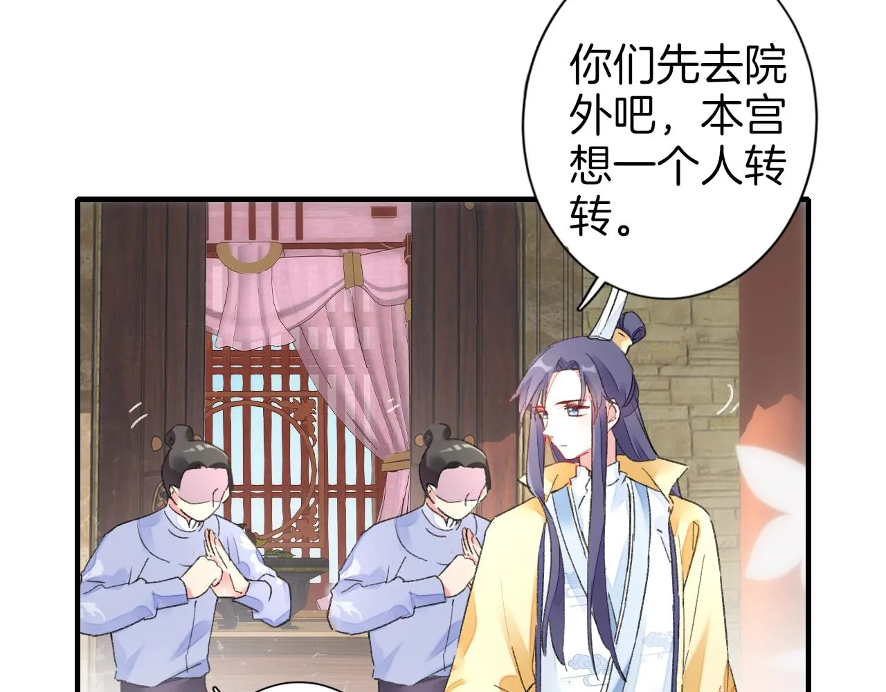 第17话 婚约？ 第83页