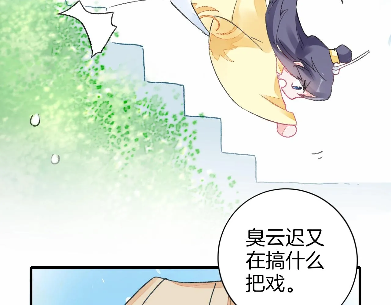 第17话 婚约？ 第87页