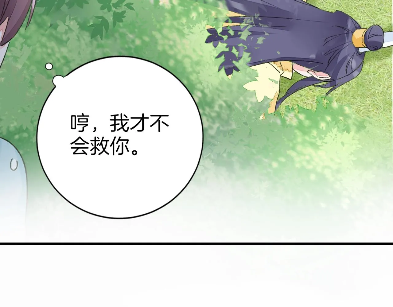 第17话 婚约？ 第90页