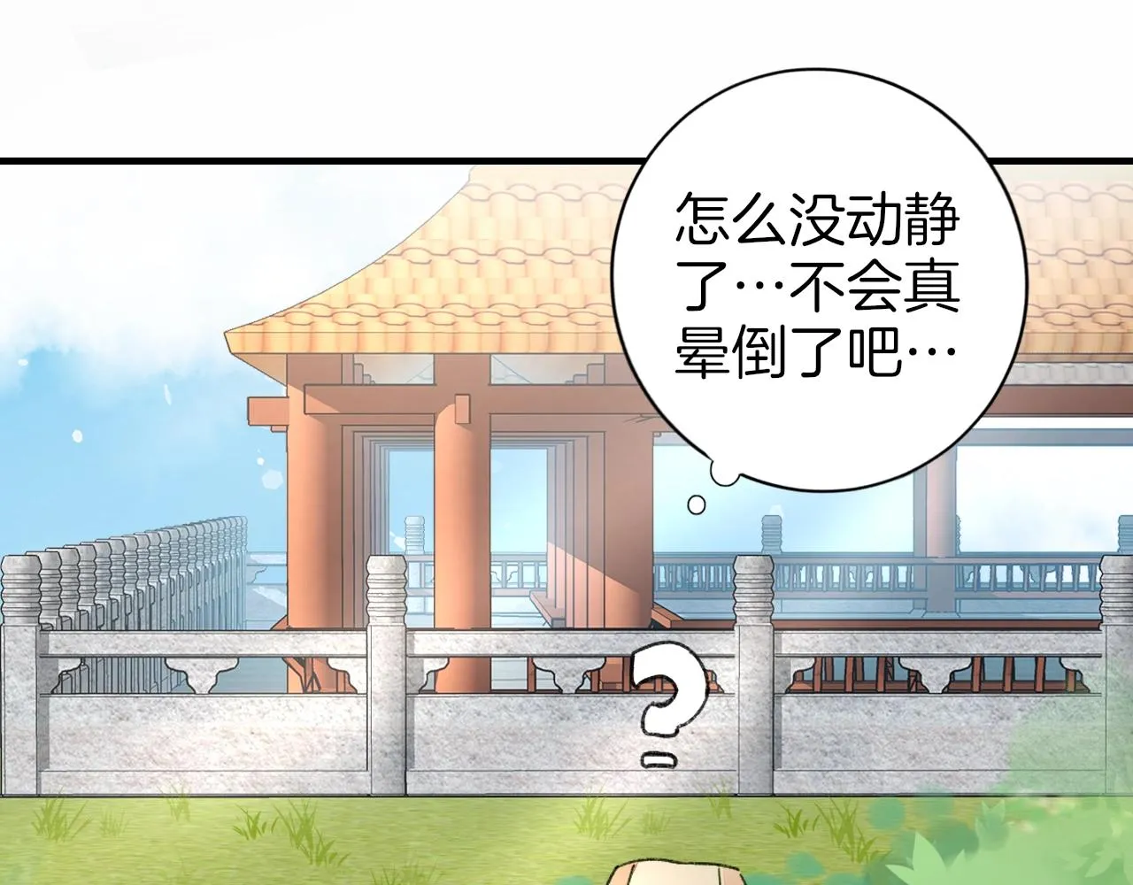 第17话 婚约？ 第91页
