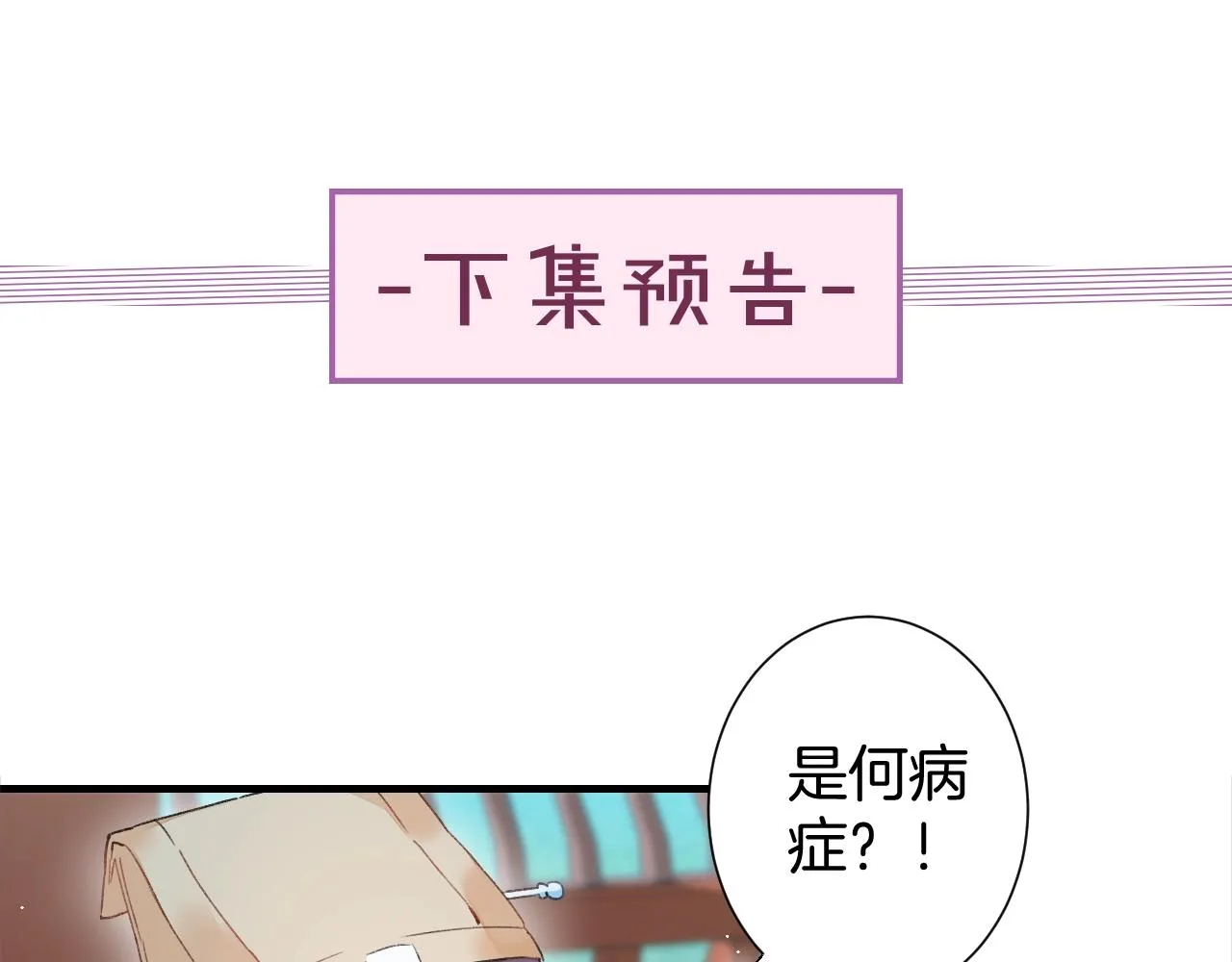 第17话 婚约？ 第98页