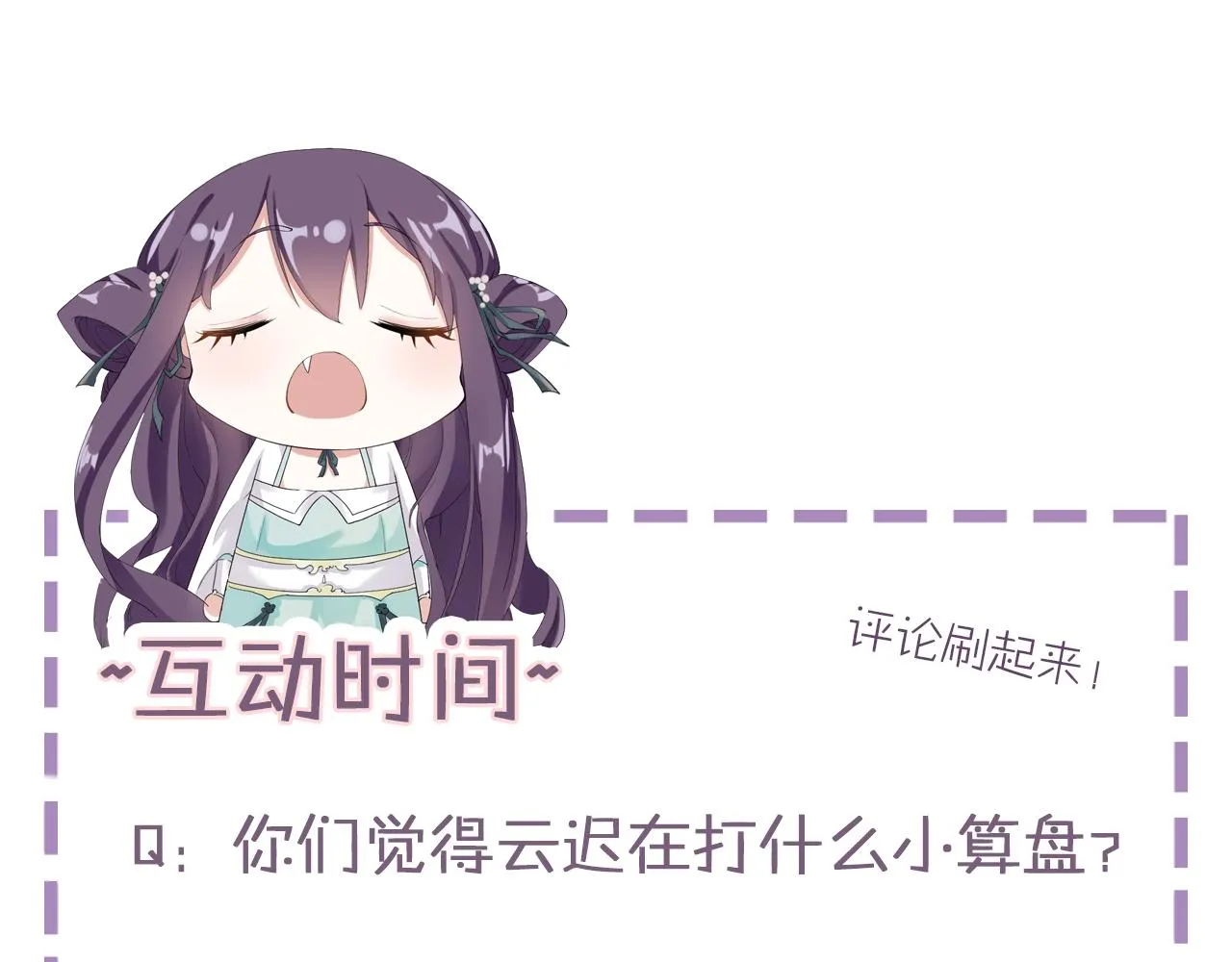 第17话 婚约？ 第105页