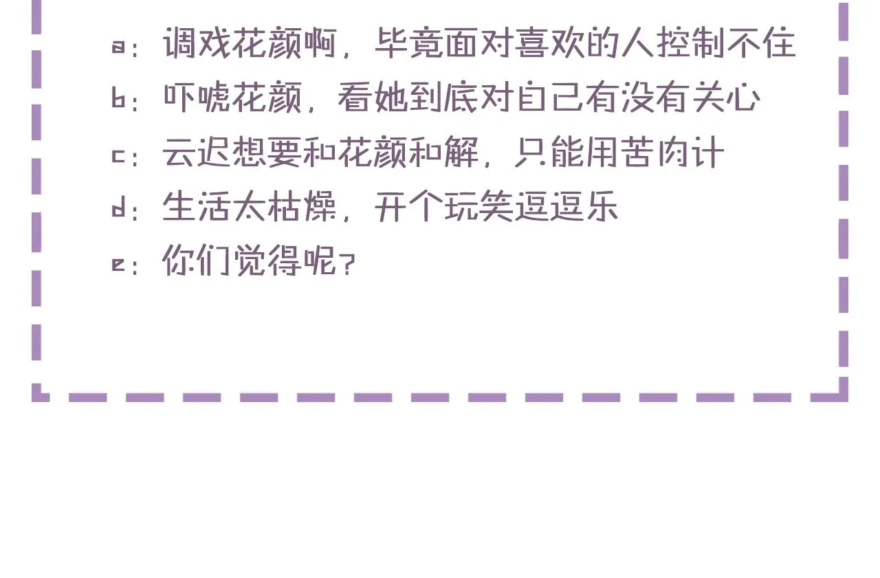 第17话 婚约？ 第106页