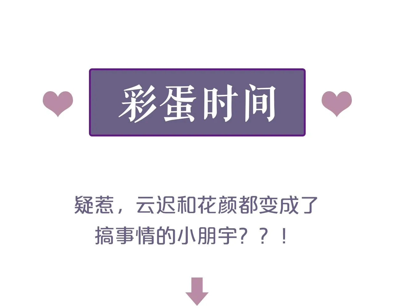 第17话 婚约？ 第107页