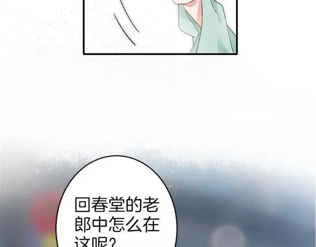 第15话 太子竟敢当众调戏我！ 第6页