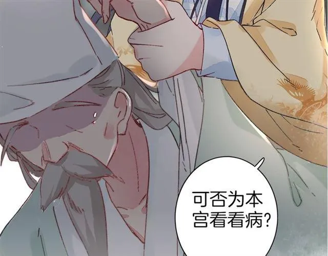 第15话 太子竟敢当众调戏我！ 第8页