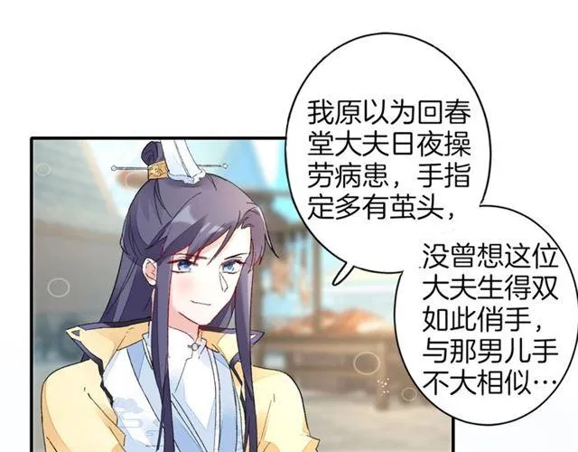 第15话 太子竟敢当众调戏我！ 第15页