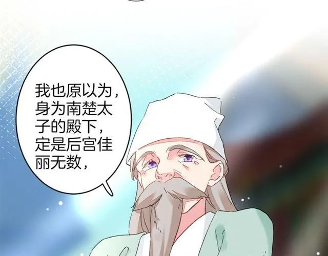 第15话 太子竟敢当众调戏我！ 第17页