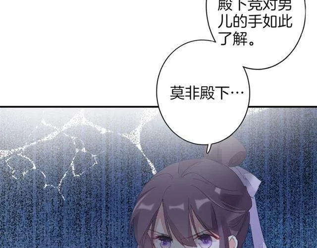 第15话 太子竟敢当众调戏我！ 第19页