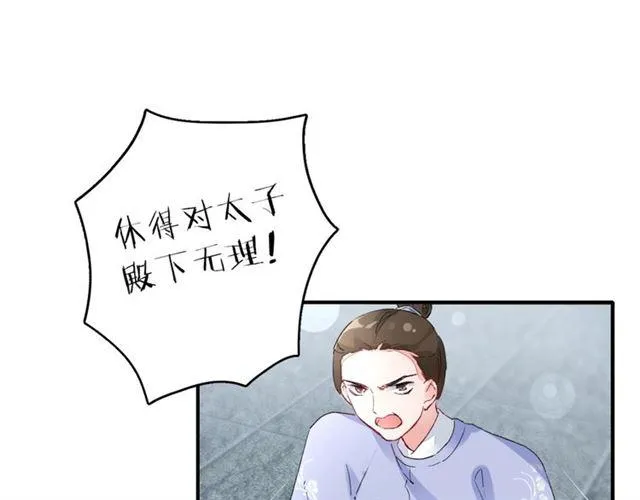 第15话 太子竟敢当众调戏我！ 第21页