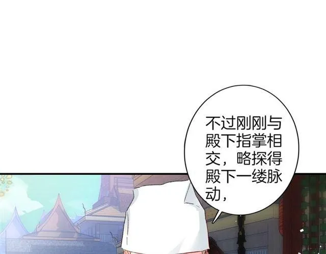 第15话 太子竟敢当众调戏我！ 第24页