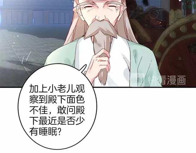 第15话 太子竟敢当众调戏我！ 第25页