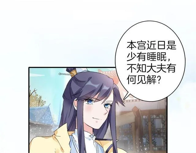 第15话 太子竟敢当众调戏我！ 第26页