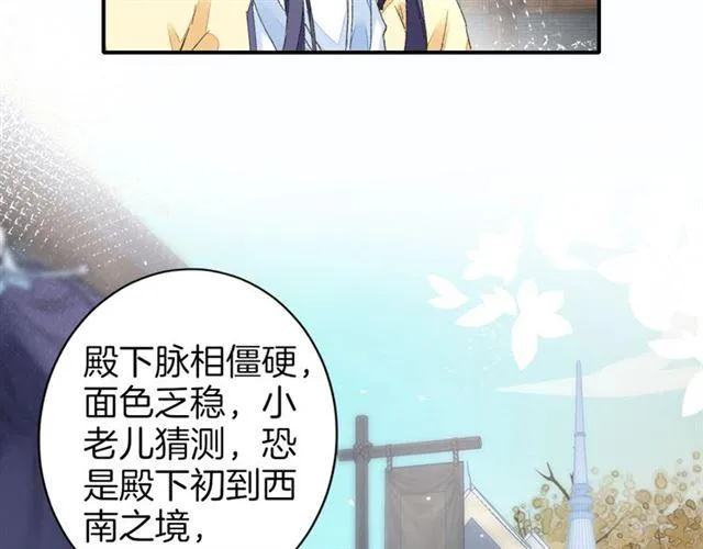 第15话 太子竟敢当众调戏我！ 第27页