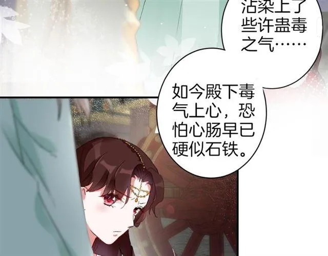 第15话 太子竟敢当众调戏我！ 第29页