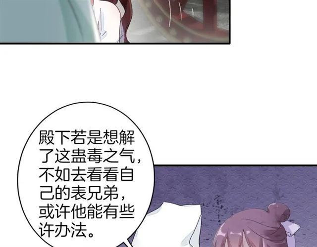 第15话 太子竟敢当众调戏我！ 第30页