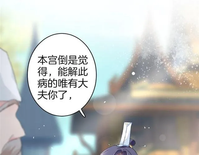 第15话 太子竟敢当众调戏我！ 第32页