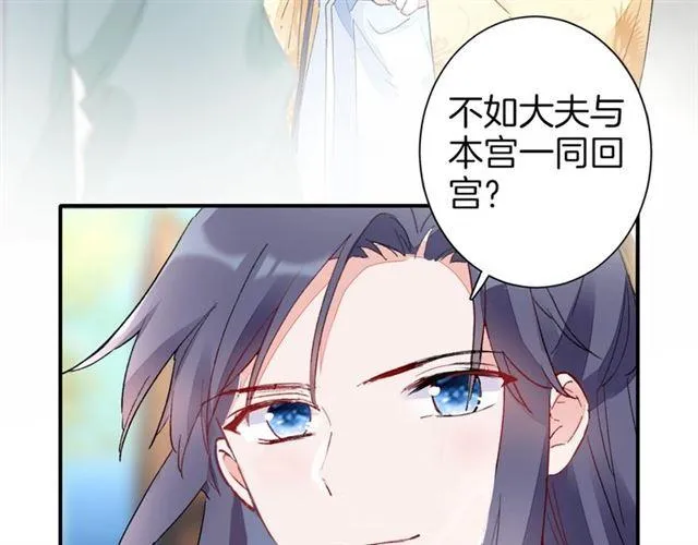 第15话 太子竟敢当众调戏我！ 第34页