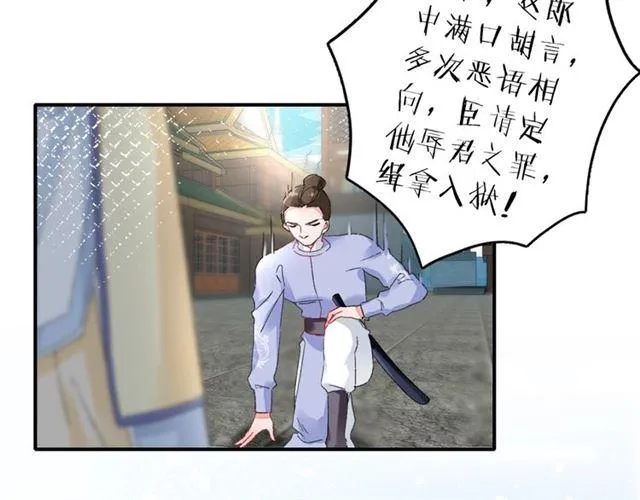 第15话 太子竟敢当众调戏我！ 第40页