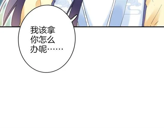 第15话 太子竟敢当众调戏我！ 第45页