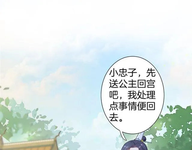 第15话 太子竟敢当众调戏我！ 第46页