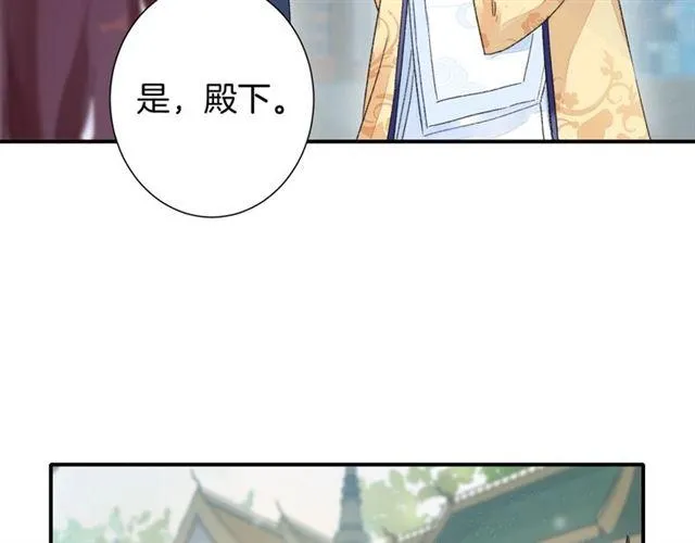 第15话 太子竟敢当众调戏我！ 第48页