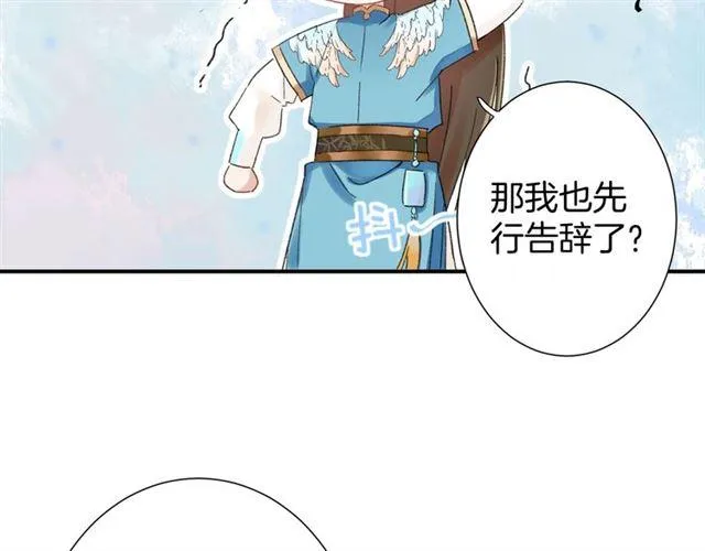 第15话 太子竟敢当众调戏我！ 第51页