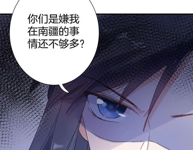 第15话 太子竟敢当众调戏我！ 第52页