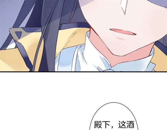 第15话 太子竟敢当众调戏我！ 第53页