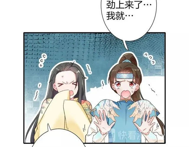 第15话 太子竟敢当众调戏我！ 第54页