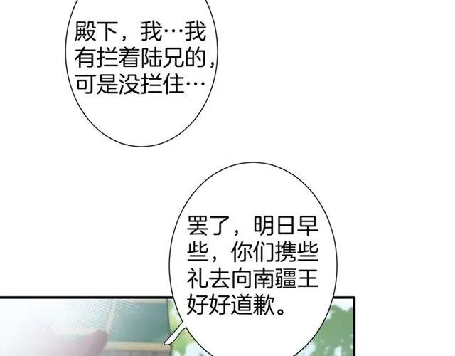第15话 太子竟敢当众调戏我！ 第55页