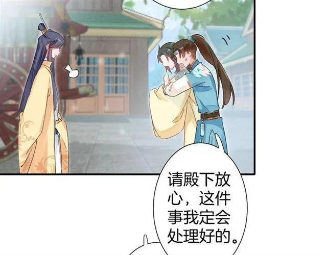 第15话 太子竟敢当众调戏我！ 第56页